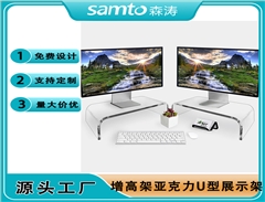 透明电脑显示器增高架亚克力U型展示架办公桌置物架笔记本电脑架