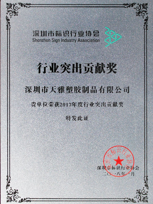 深圳标识行业协会