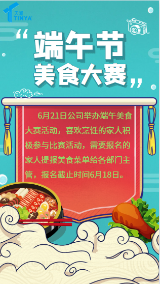 深圳森涛亚克力端午美食大赛活动