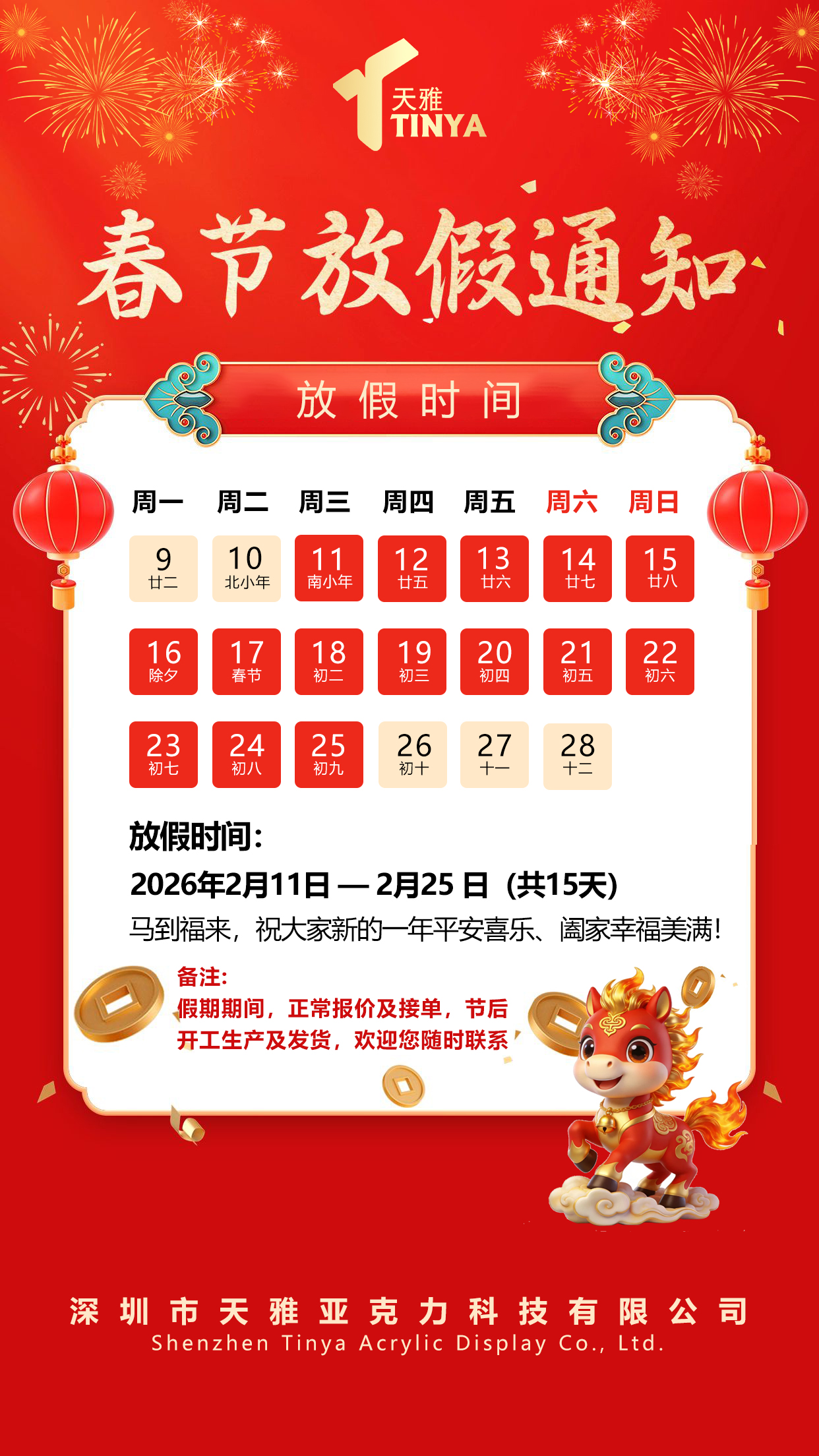 新年放假通知 拷贝(1)