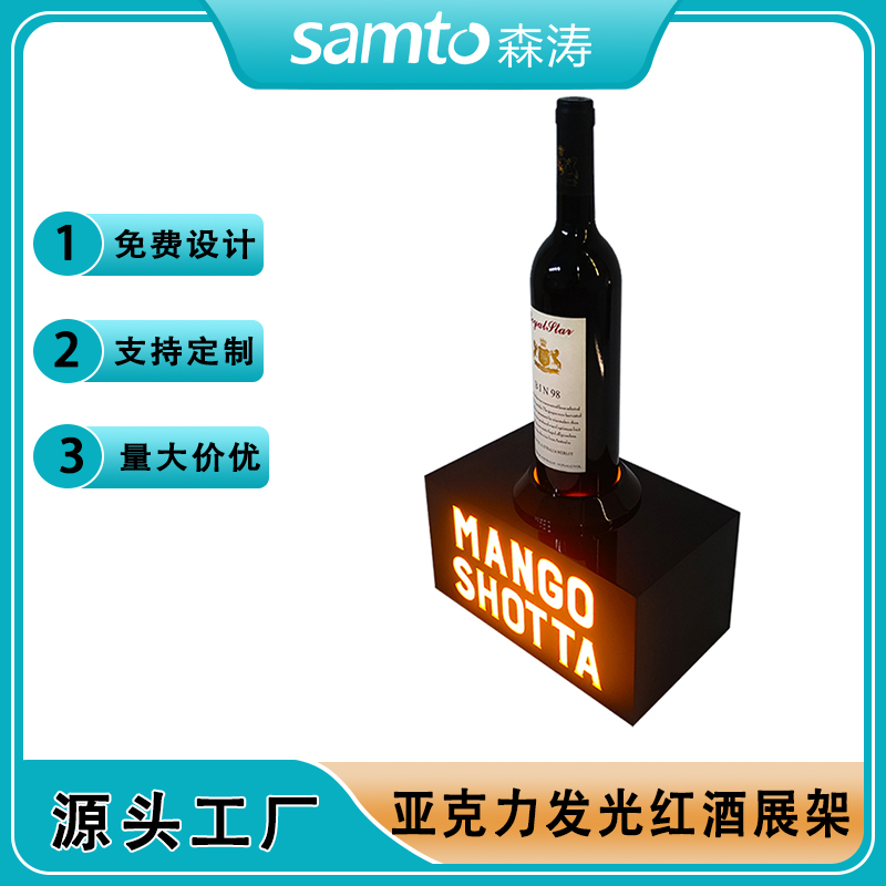 定制亚克力发光红酒底座 亚克力阶梯酒架 wine display rack 酒水陈列架